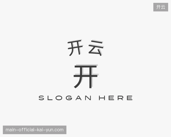 介绍开云官方