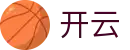 开云 - 中国官网 - 涵盖全球主流运动